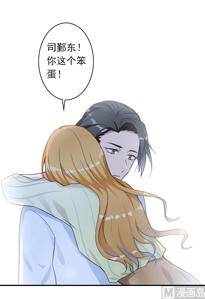 《独家占有司爷太蛮横》第56话 结局 第47页