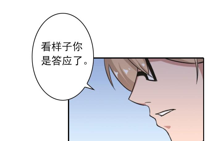 《独家占有司爷太蛮横》第56话 结局 第4页