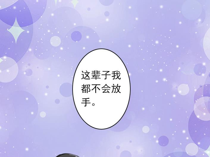 《独家占有司爷太蛮横》第56话 结局 第50页
