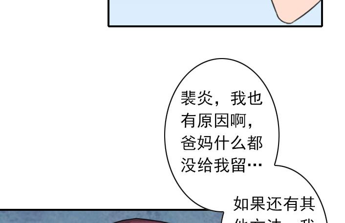 《独家占有司爷太蛮横》第56话 结局 第5页