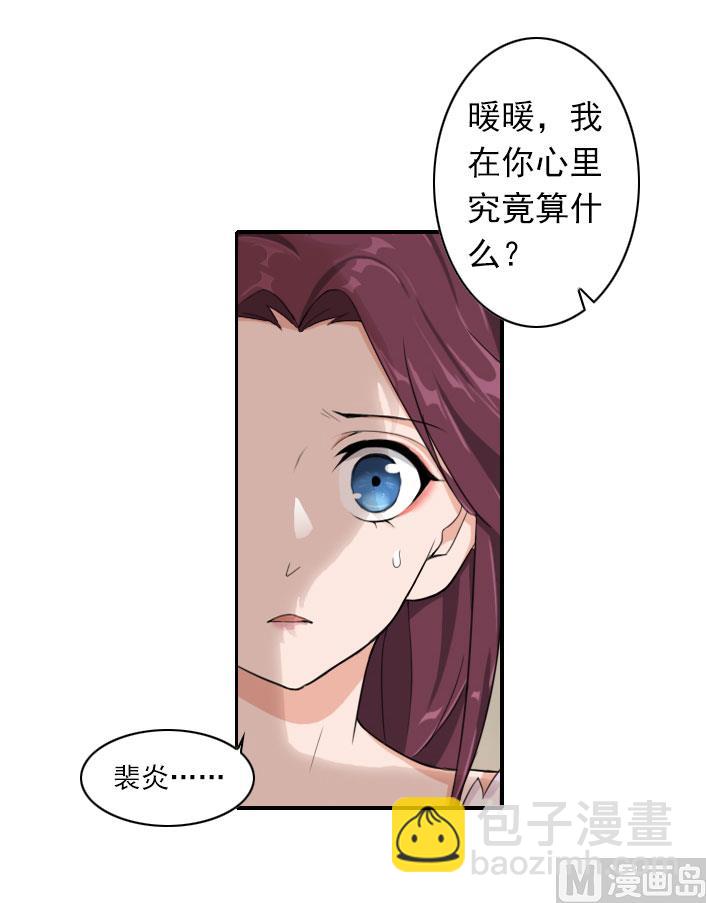《独家占有司爷太蛮横》第56话 结局 第8页