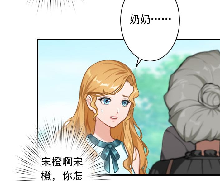 《独家占有司爷太蛮横》第54话 去看他吧 第12页