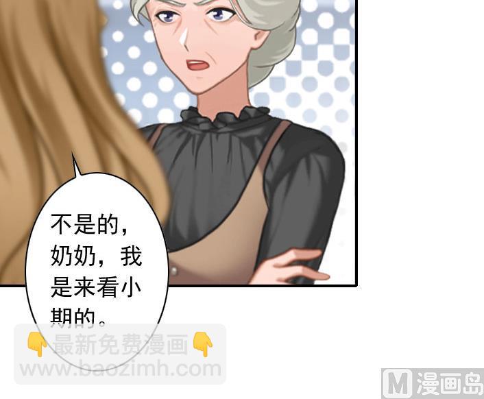 《独家占有司爷太蛮横》第54话 去看他吧 第14页