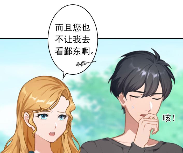 《独家占有司爷太蛮横》第54话 去看他吧 第15页