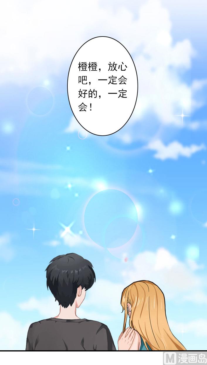 《独家占有司爷太蛮横》第54话 去看他吧 第26页
