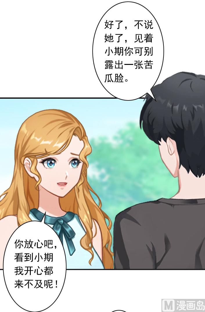 《独家占有司爷太蛮横》第54话 去看他吧 第8页
