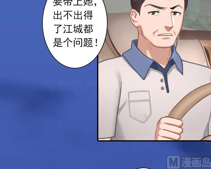 《独家占有司爷太蛮横》第53话 条件 第17页