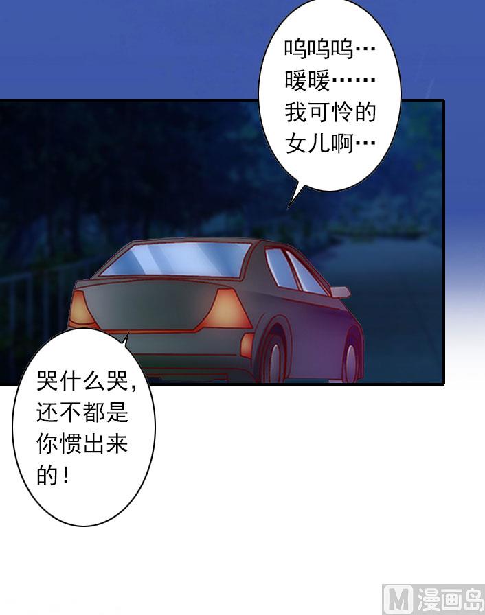 《独家占有司爷太蛮横》第53话 条件 第18页