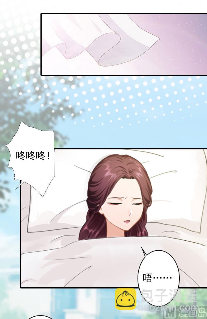 《独家占有司爷太蛮横》第53话 条件 第19页