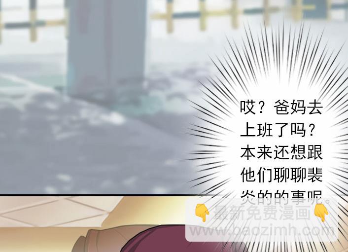 《独家占有司爷太蛮横》第53话 条件 第21页