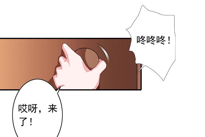 《独家占有司爷太蛮横》第53话 条件 第23页