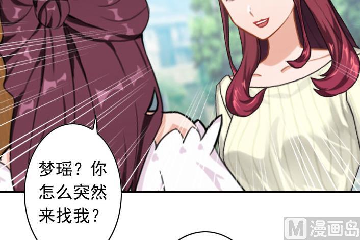 《独家占有司爷太蛮横》第53话 条件 第25页