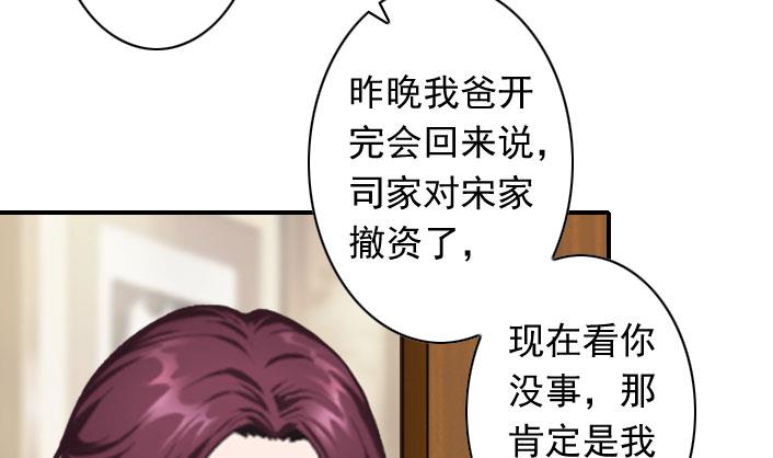 《独家占有司爷太蛮横》第53话 条件 第26页