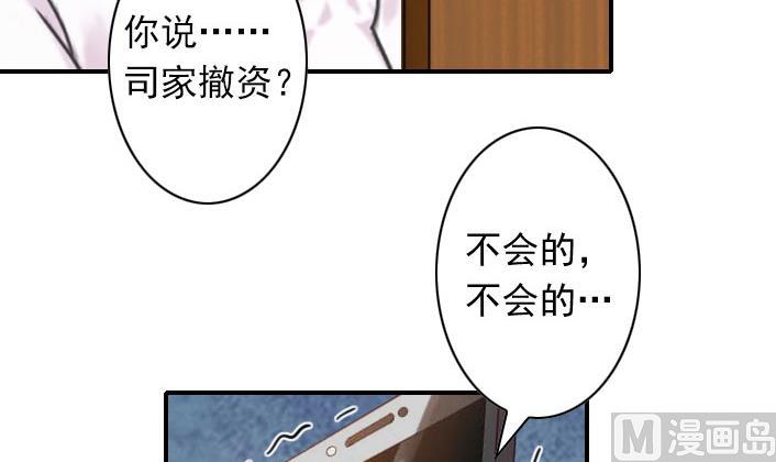 《独家占有司爷太蛮横》第53话 条件 第28页