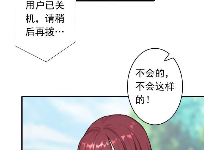 《独家占有司爷太蛮横》第53话 条件 第30页