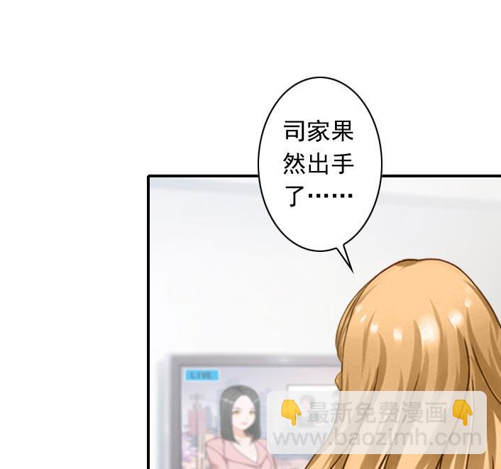 《独家占有司爷太蛮横》第53话 条件 第35页