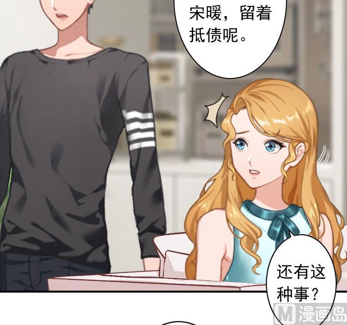 《独家占有司爷太蛮横》第53话 条件 第37页