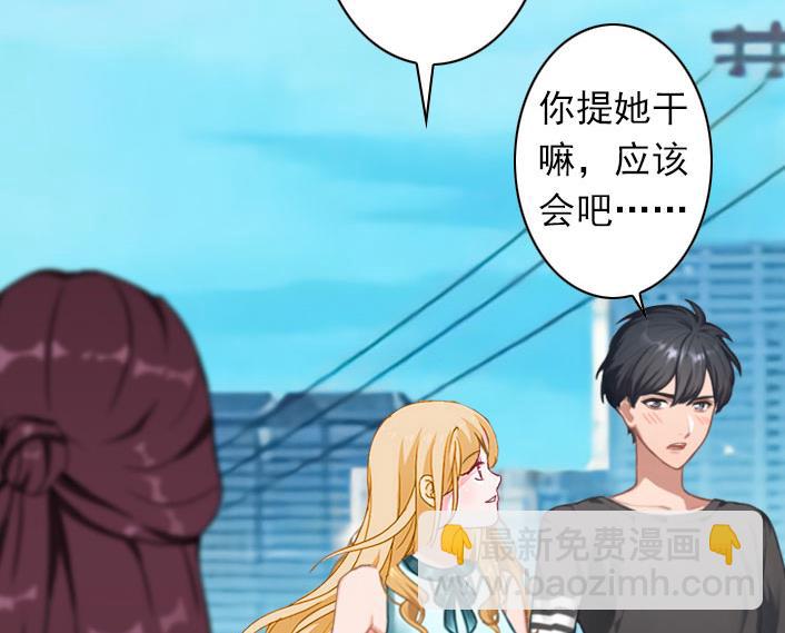《独家占有司爷太蛮横》第53话 条件 第42页