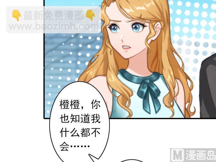 《独家占有司爷太蛮横》第53话 条件 第46页