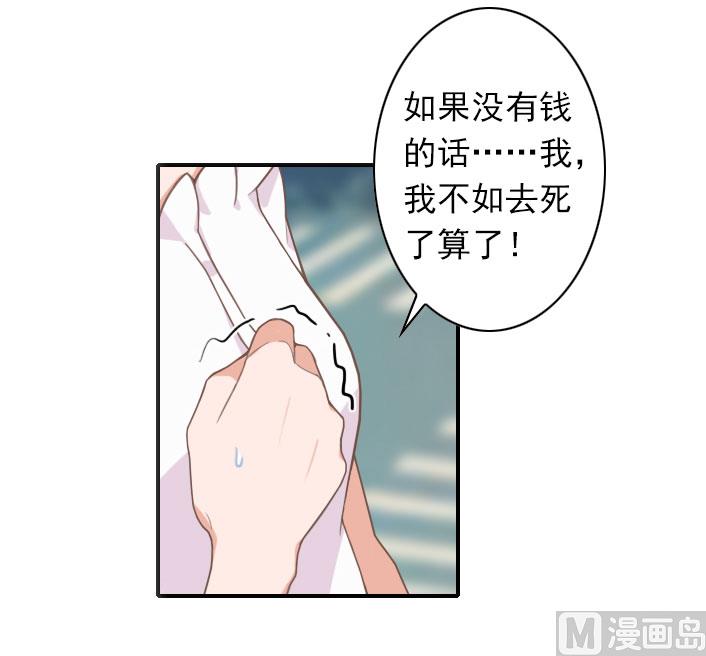 《独家占有司爷太蛮横》第53话 条件 第48页