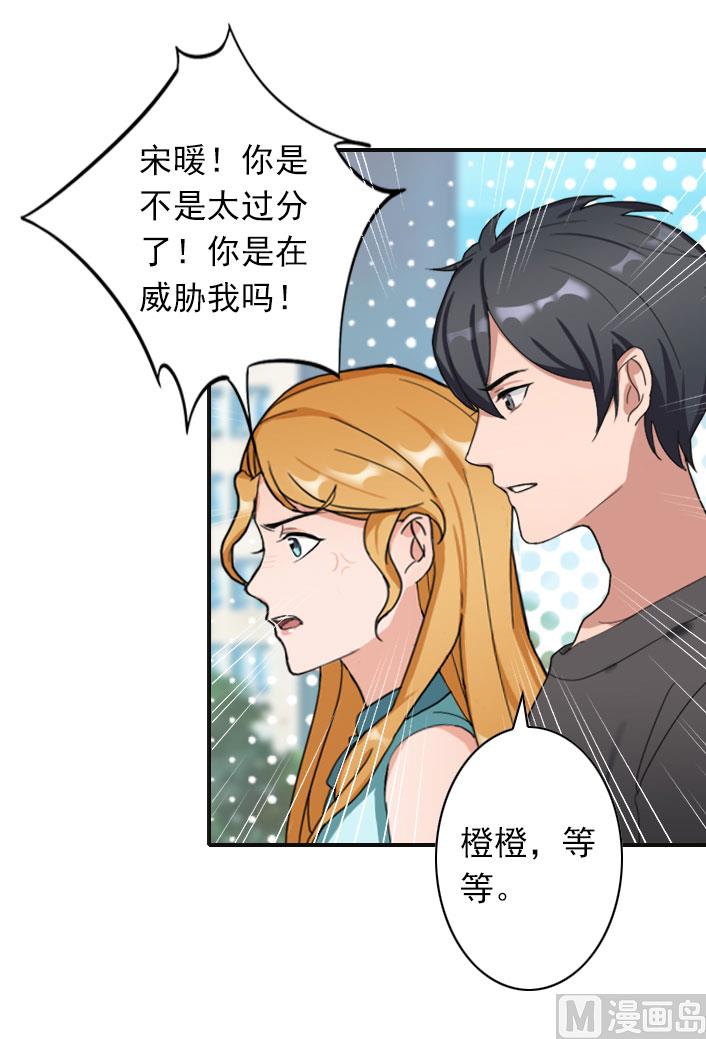 《独家占有司爷太蛮横》第53话 条件 第49页