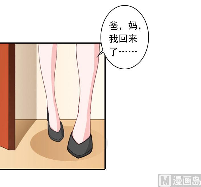 《独家占有司爷太蛮横》第53话 条件 第4页