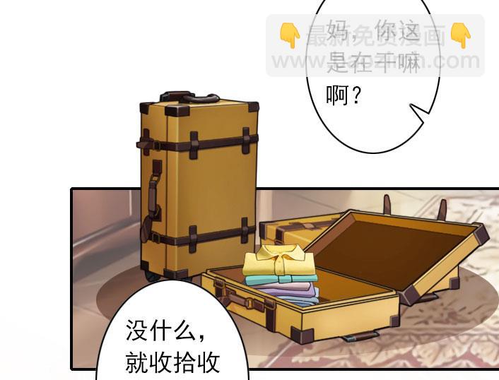 《独家占有司爷太蛮横》第53话 条件 第6页