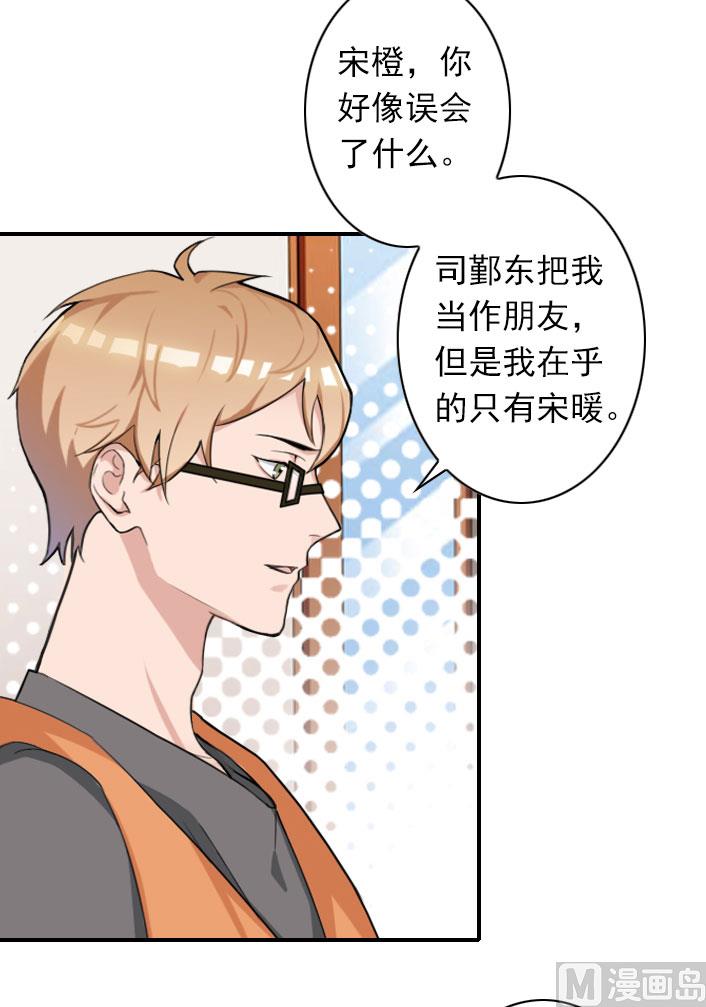 《独家占有司爷太蛮横》第55话 他还活着，我很遗憾 第15页
