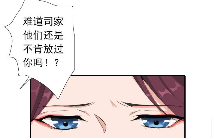 《独家占有司爷太蛮横》第55话 他还活着，我很遗憾 第34页