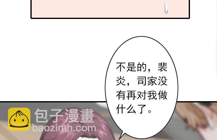 《独家占有司爷太蛮横》第55话 他还活着，我很遗憾 第35页