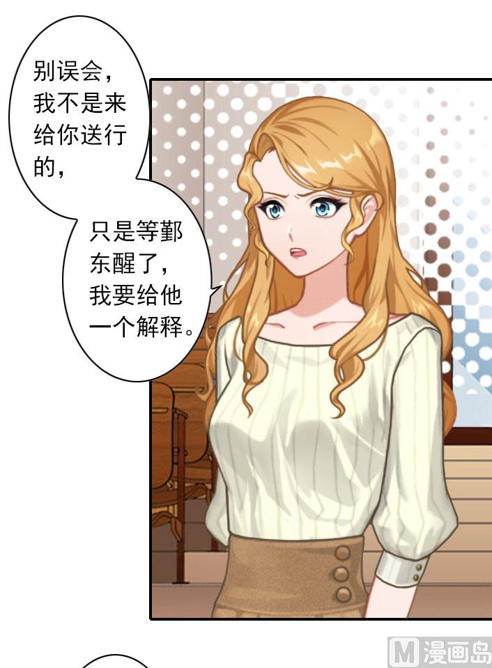《独家占有司爷太蛮横》第55话 他还活着，我很遗憾 第9页