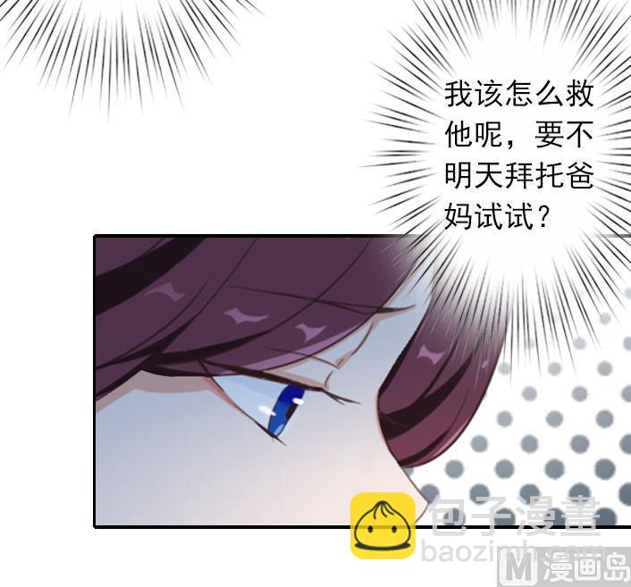 《独家占有司爷太蛮横》第53话 条件 第11页