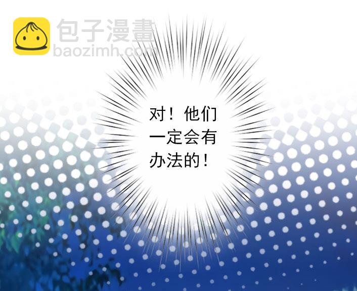 《独家占有司爷太蛮横》第53话 条件 第12页