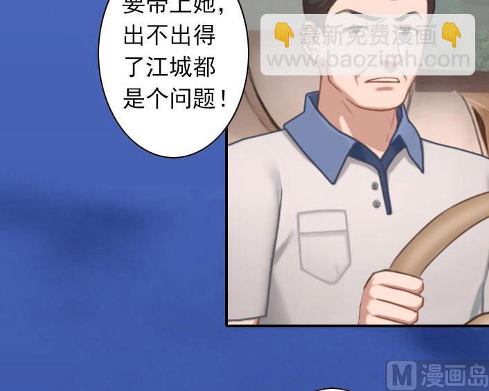 《独家占有司爷太蛮横》第53话 条件 第17页