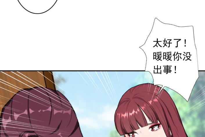 《独家占有司爷太蛮横》第53话 条件 第24页
