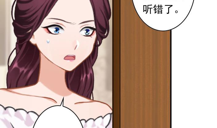 《独家占有司爷太蛮横》第53话 条件 第27页