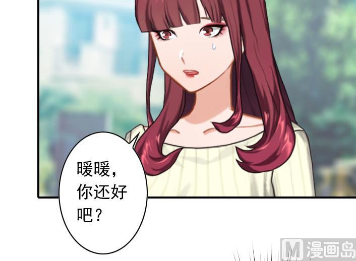 《独家占有司爷太蛮横》第53话 条件 第31页