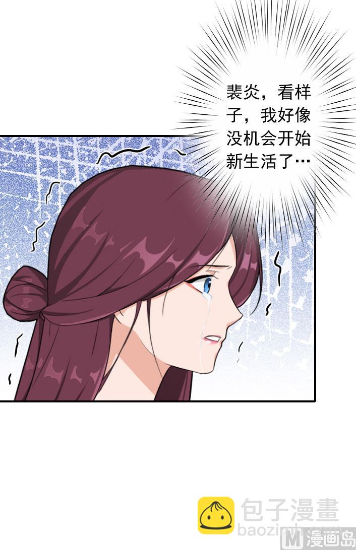 《独家占有司爷太蛮横》第53话 条件 第32页