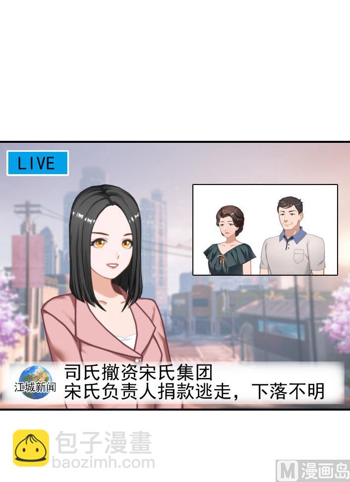 《独家占有司爷太蛮横》第53话 条件 第34页