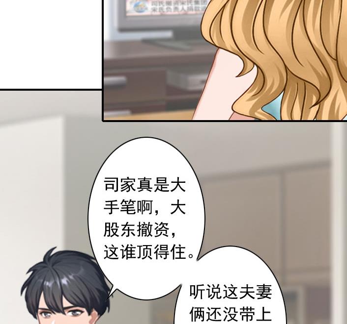 《独家占有司爷太蛮横》第53话 条件 第36页