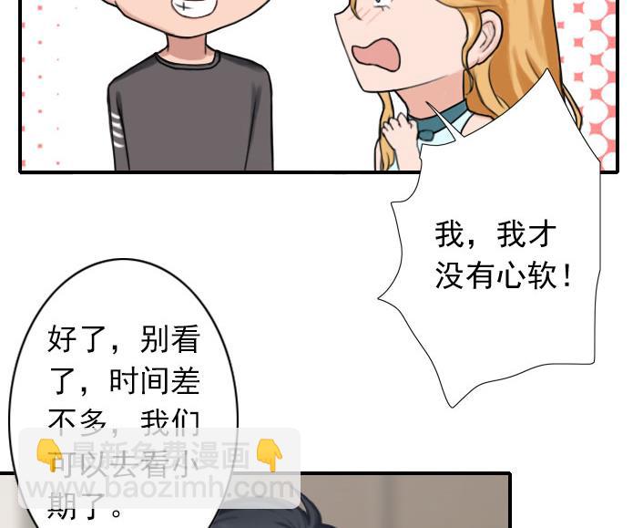 《独家占有司爷太蛮横》第53话 条件 第39页