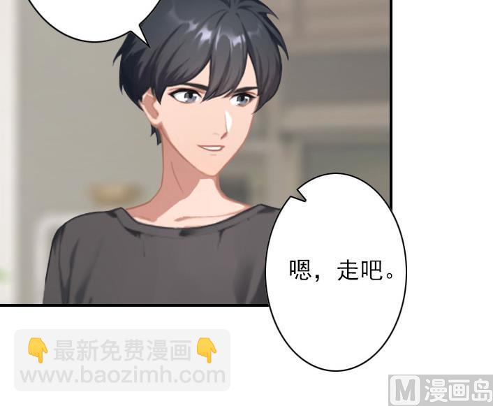 《独家占有司爷太蛮横》第53话 条件 第40页