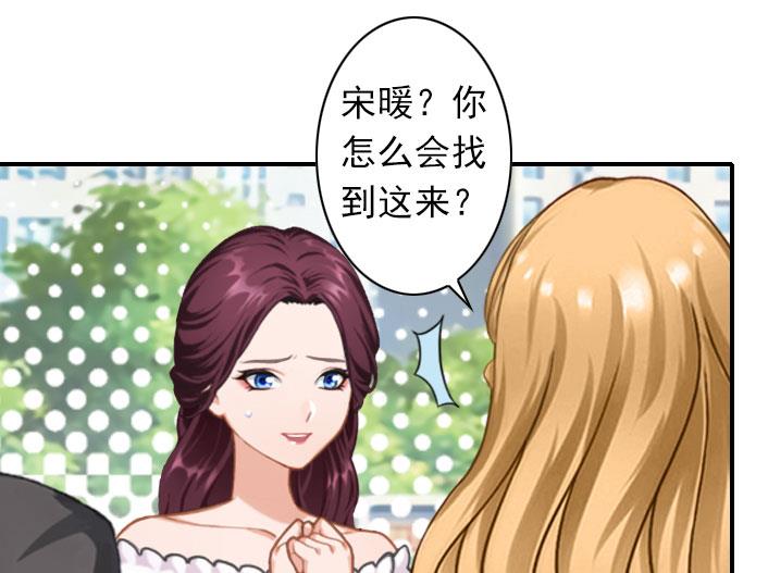 《独家占有司爷太蛮横》第53话 条件 第44页