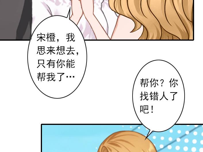 《独家占有司爷太蛮横》第53话 条件 第45页