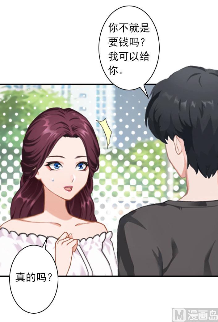 《独家占有司爷太蛮横》第53话 条件 第50页