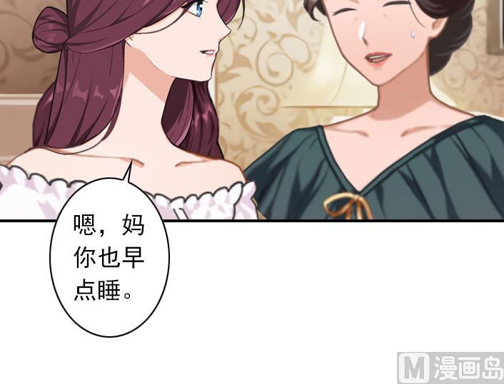 《独家占有司爷太蛮横》第53话 条件 第8页