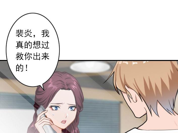 《独家占有司爷太蛮横》第56话 结局 第15页