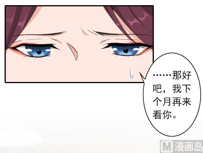 《独家占有司爷太蛮横》第56话 结局 第17页