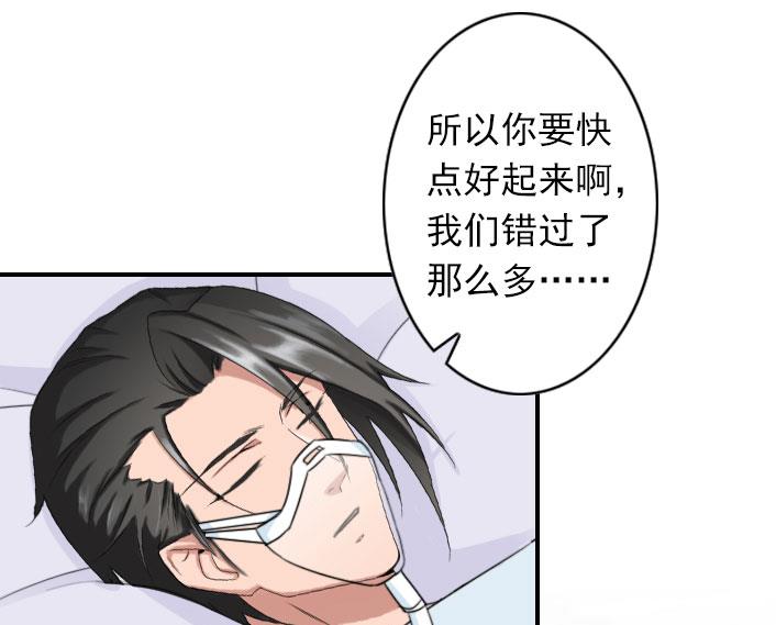 《独家占有司爷太蛮横》第56话 结局 第31页