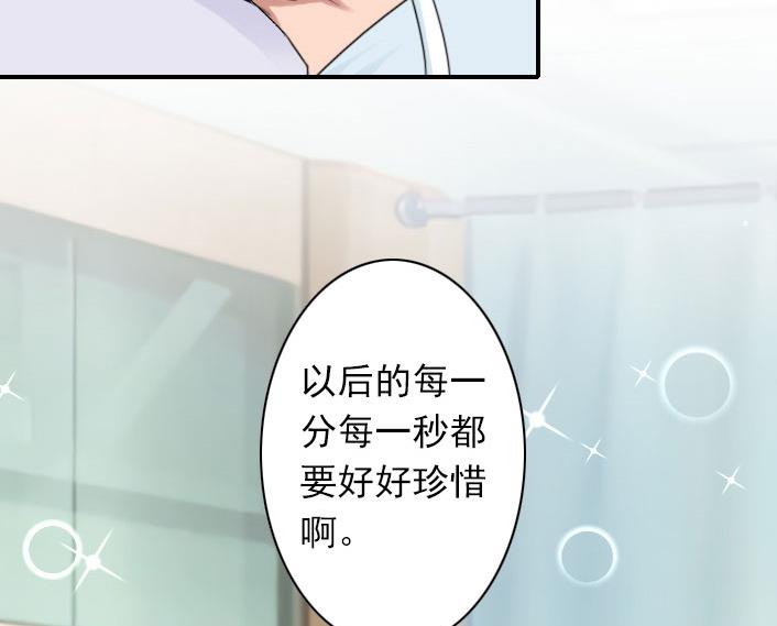 《独家占有司爷太蛮横》第56话 结局 第32页